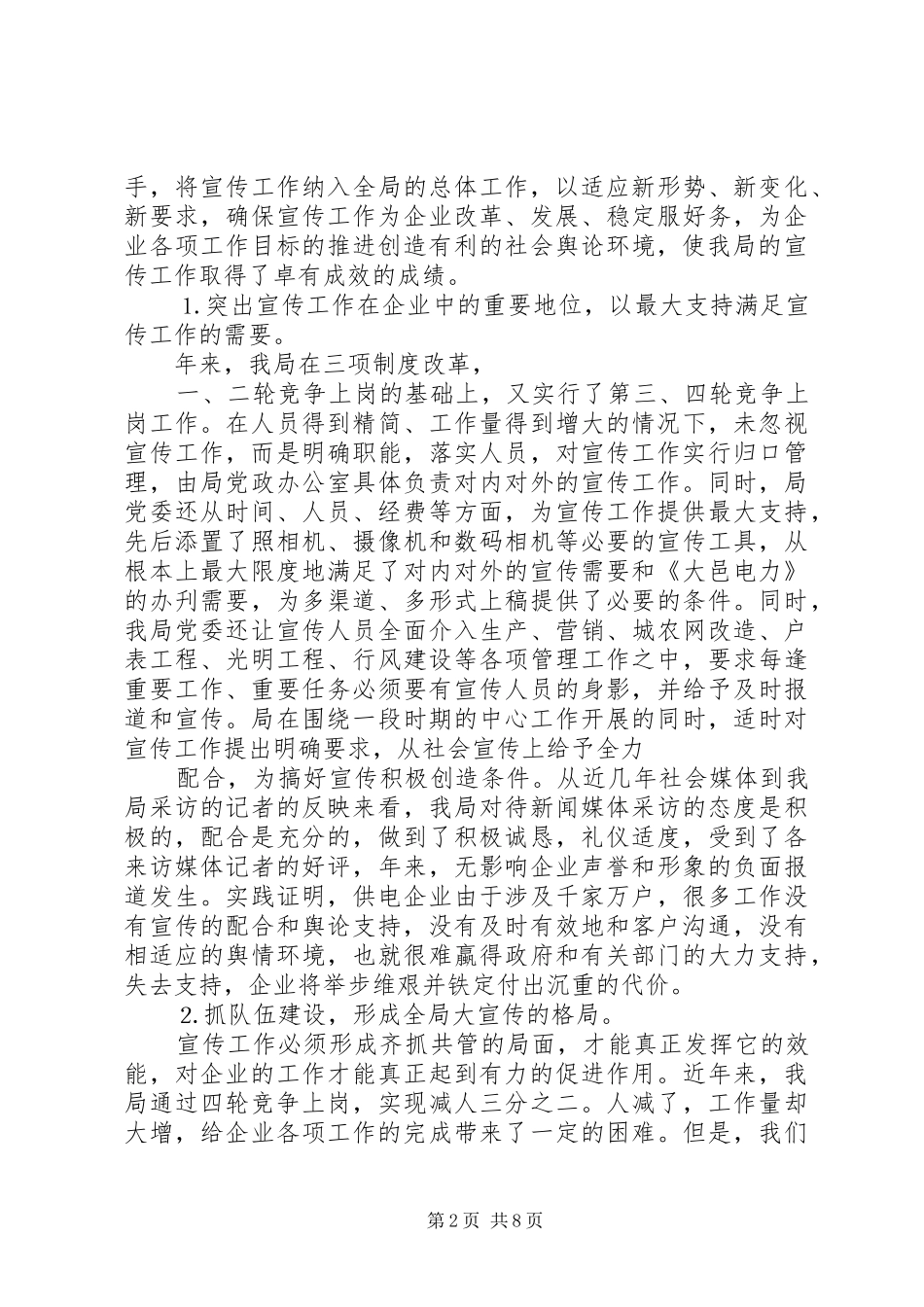 在供电局通讯员培训暨表彰会上的讲话发言_第2页