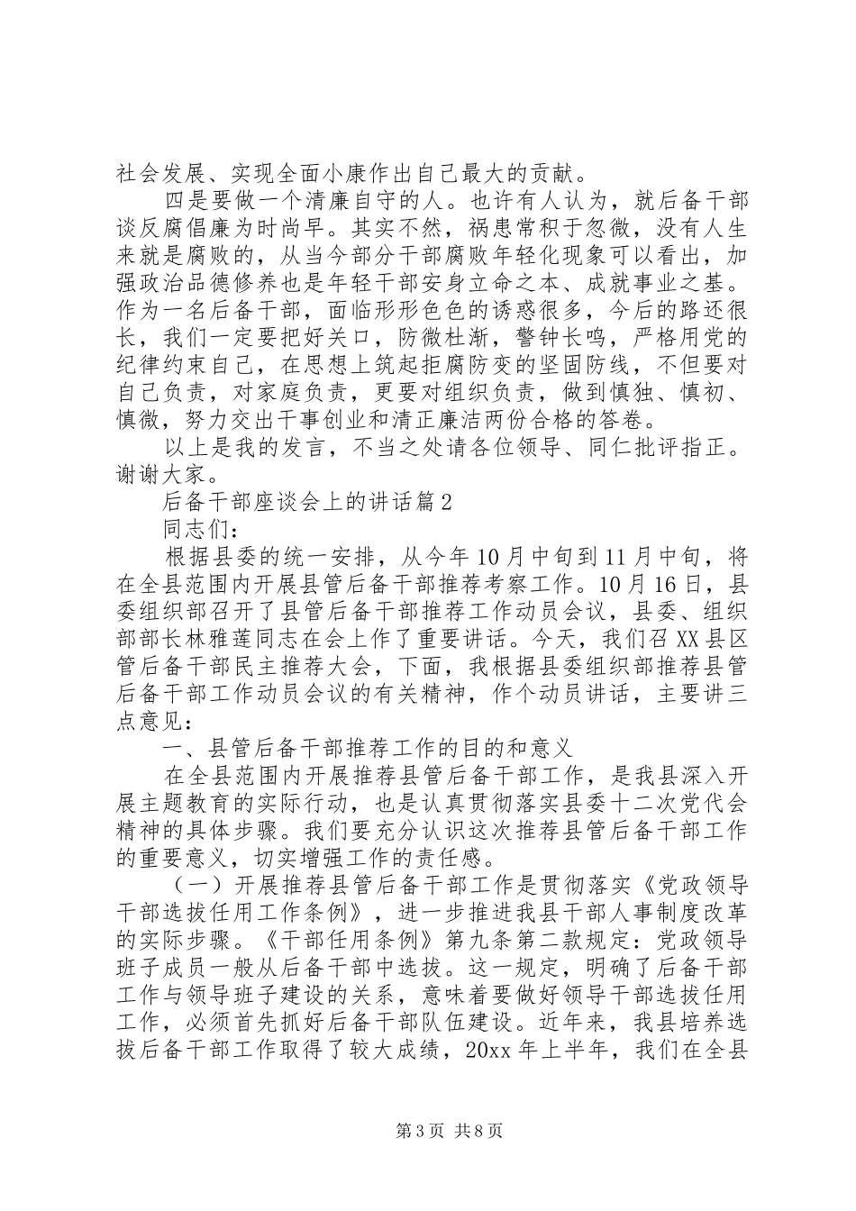 后备干部座谈会上的讲话发言_第3页