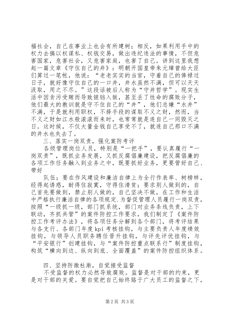 在银行案防警示教育大会上的讲话发言_第2页