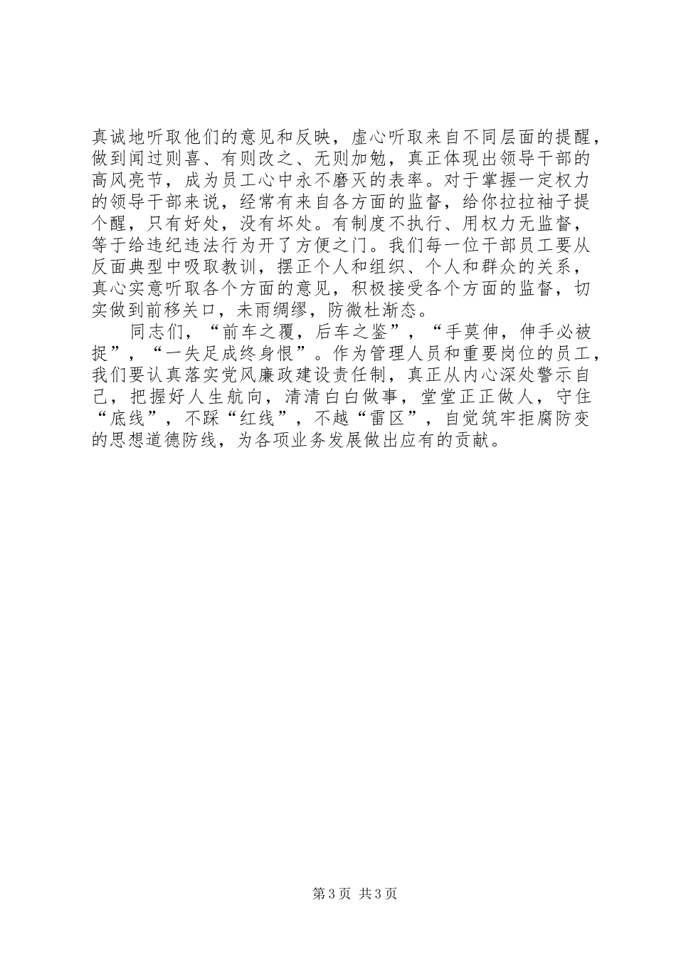 在银行案防警示教育大会上的讲话发言_第3页