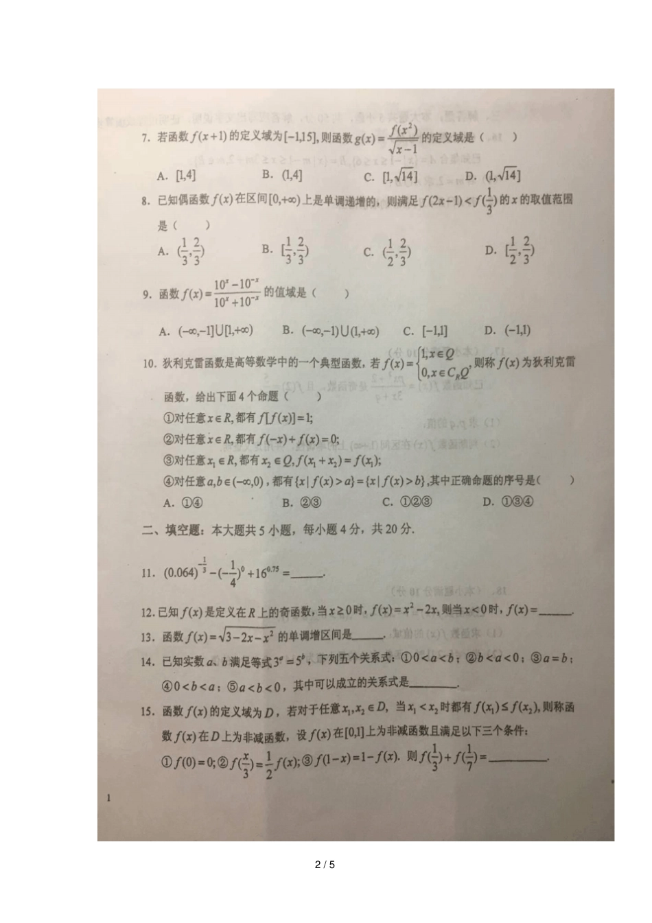 安徽六安第一中学2018_2019学年高一数学上学期第一次段考试题扫描版001_第2页
