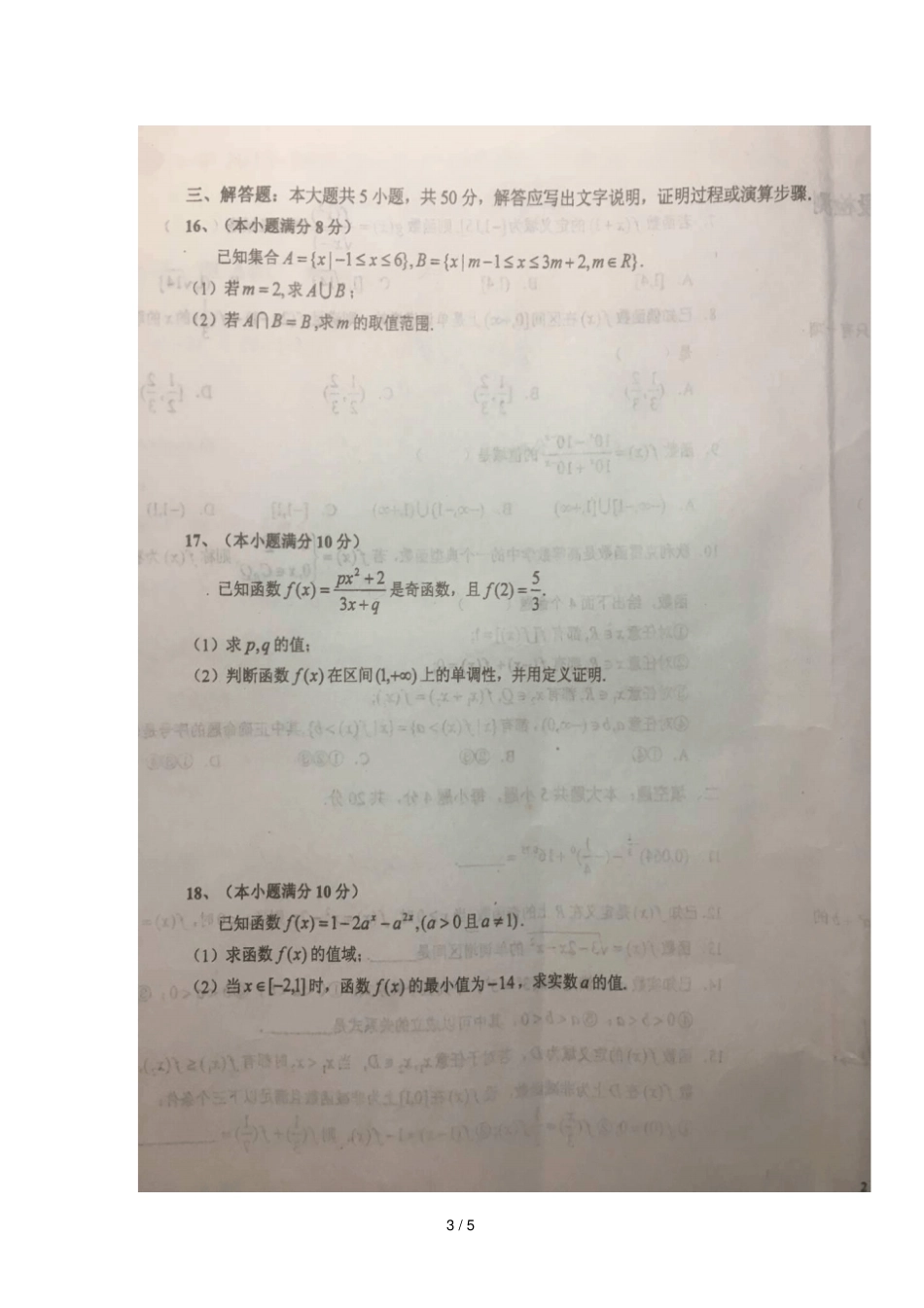 安徽六安第一中学2018_2019学年高一数学上学期第一次段考试题扫描版001_第3页