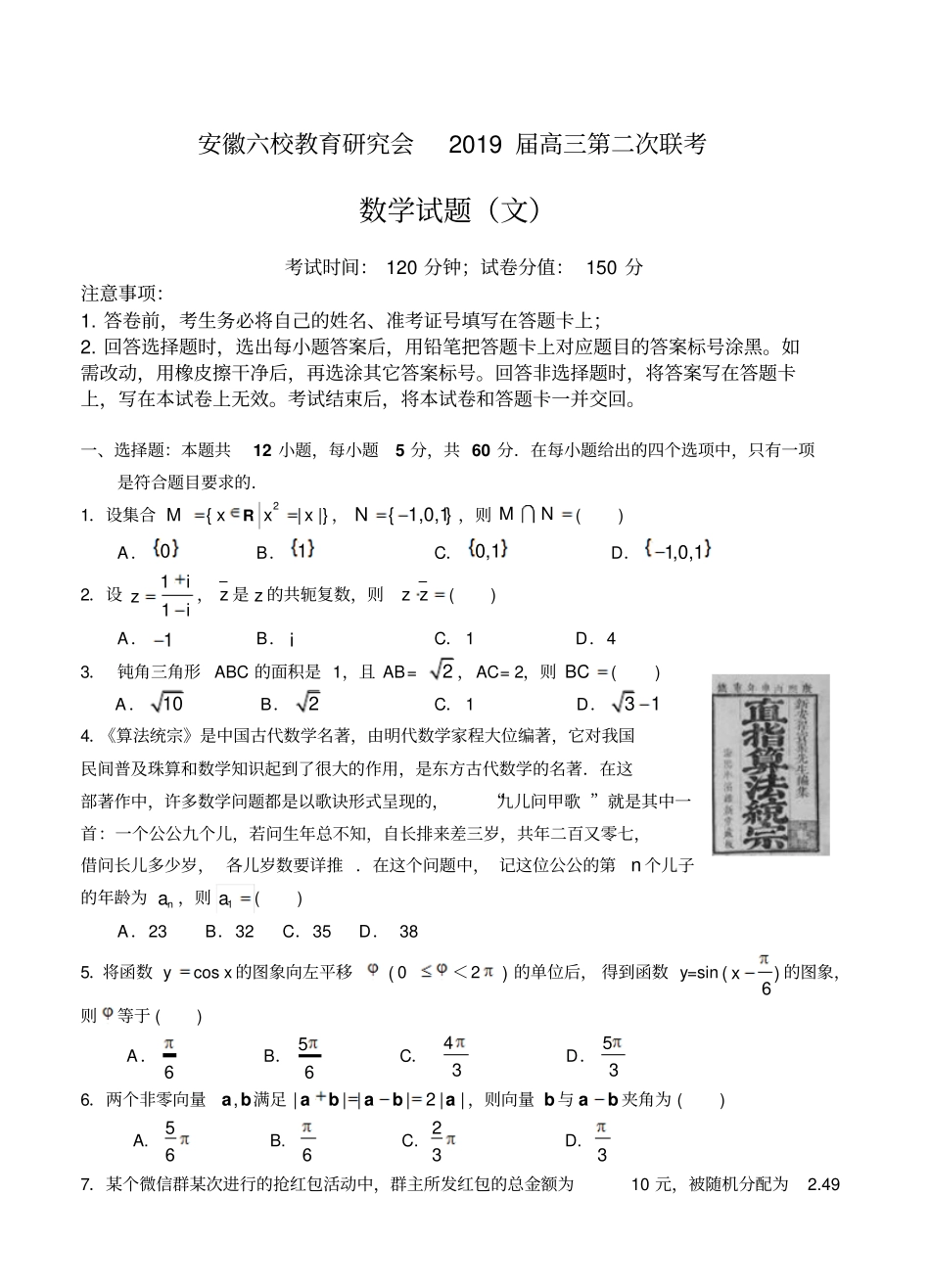 安徽六校教育研究会2019届高三第二次联考_第1页