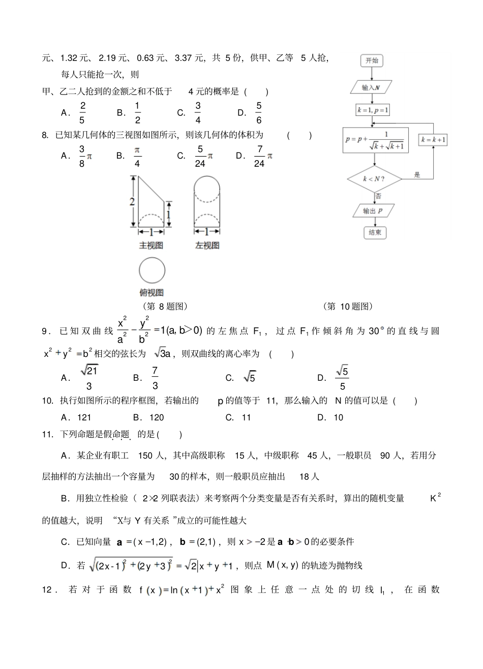 安徽六校教育研究会2019届高三第二次联考_第2页