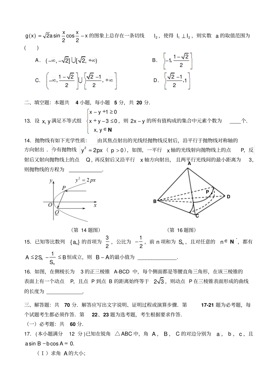 安徽六校教育研究会2019届高三第二次联考_第3页