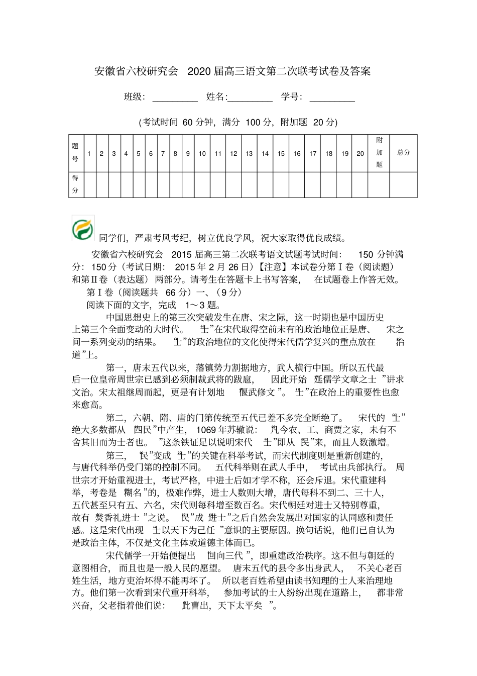 安徽六校研究会2020届高三语文第二次联考试卷及答案_第1页