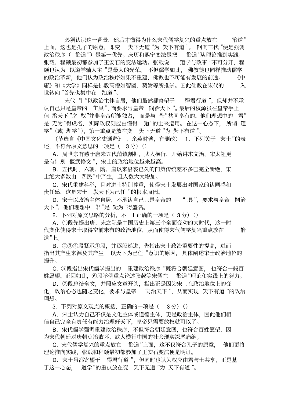 安徽六校研究会2020届高三语文第二次联考试卷及答案_第2页