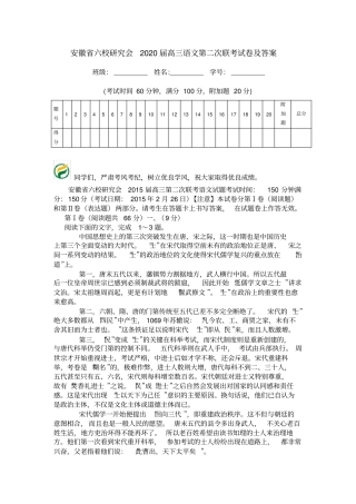 安徽六校研究会2020届高三语文第二次联考试卷及答案