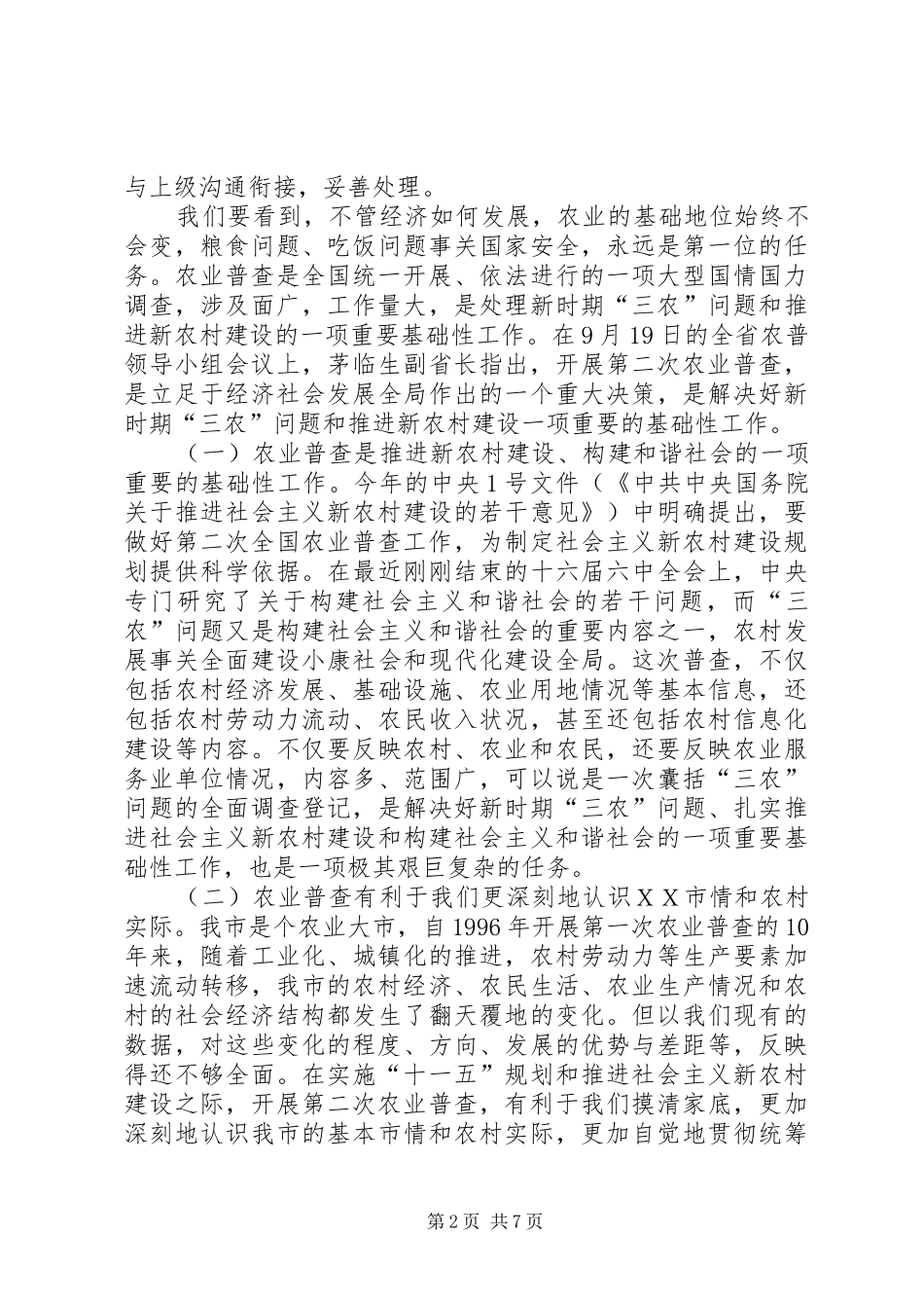 在全市对外开放工作领导小组全体成员会议上的讲话发言_第2页