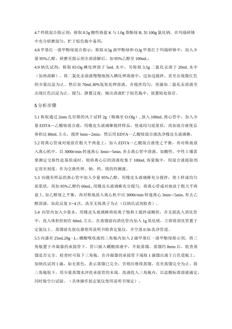 土壤阳离子交换量的测定_第2页