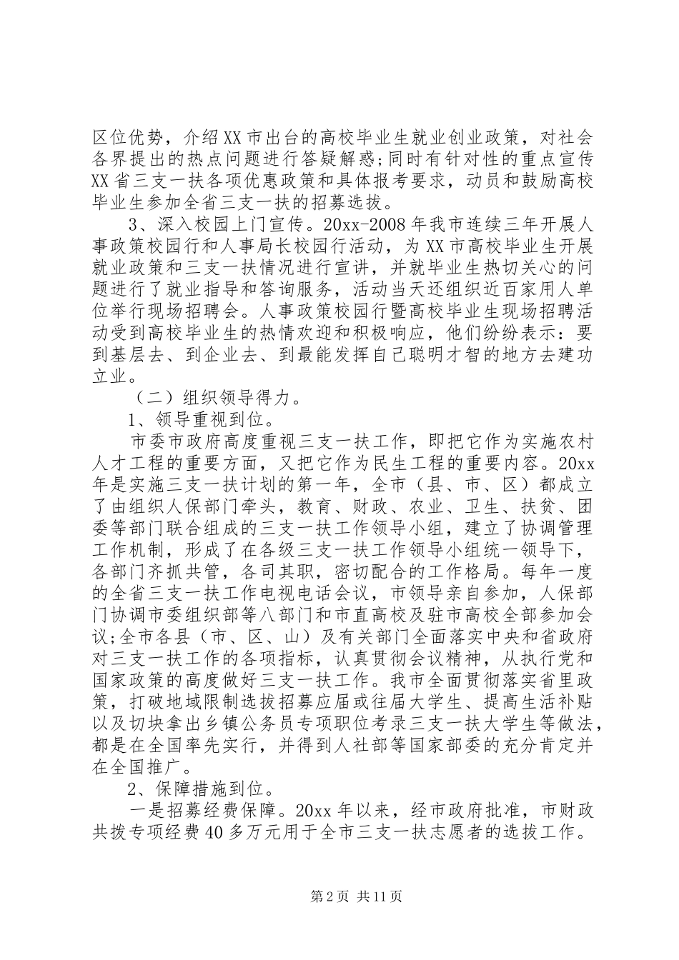 三支一扶领导讲话发言_第2页