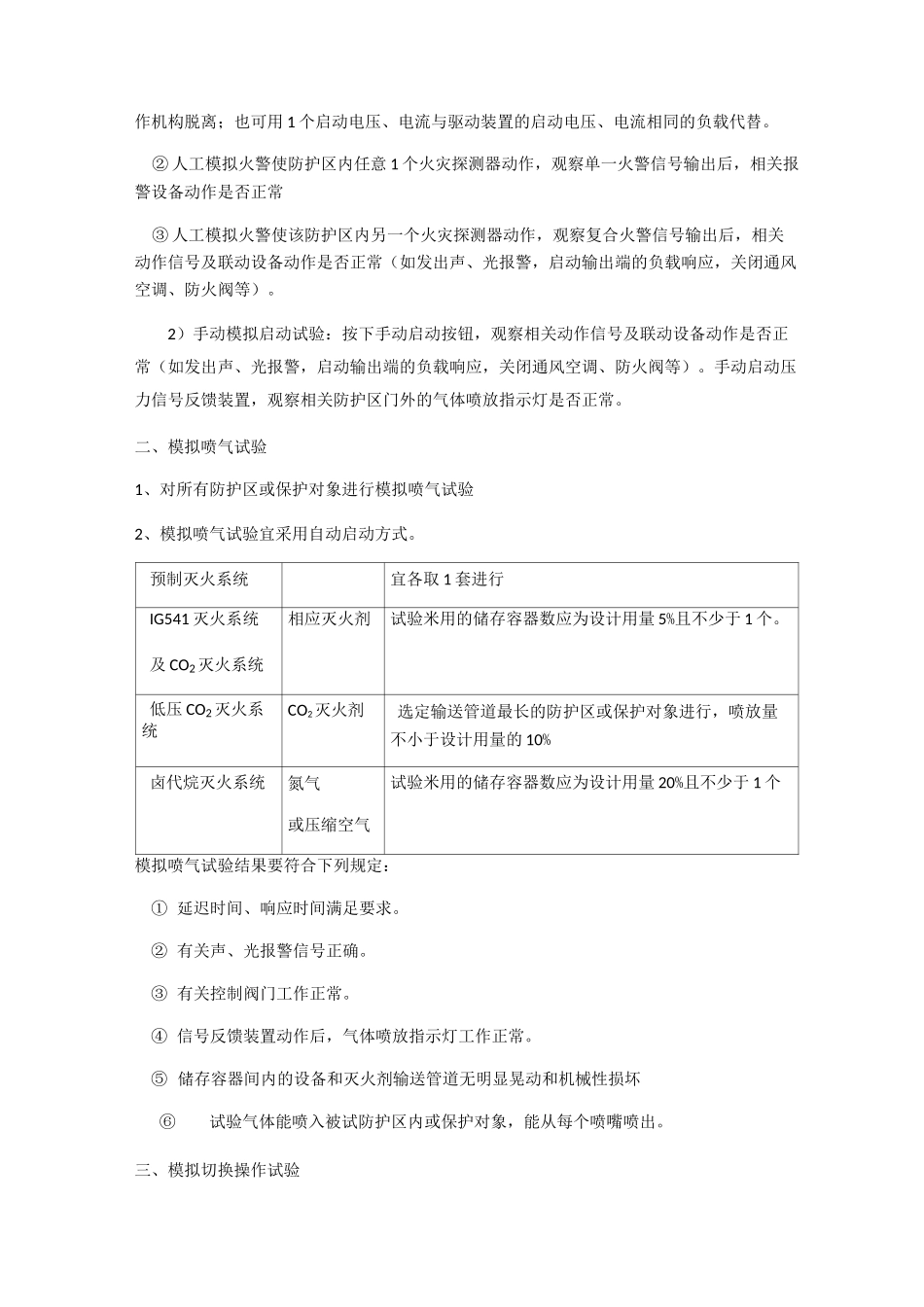 气体灭火系统_第3页