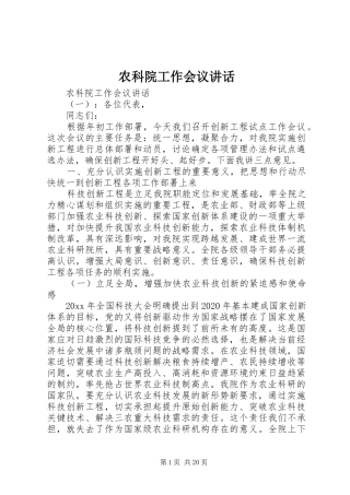 农科院工作会议讲话发言