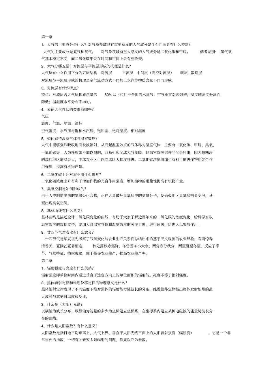 安徽农业大学-气象学作业及答案剖析_第1页