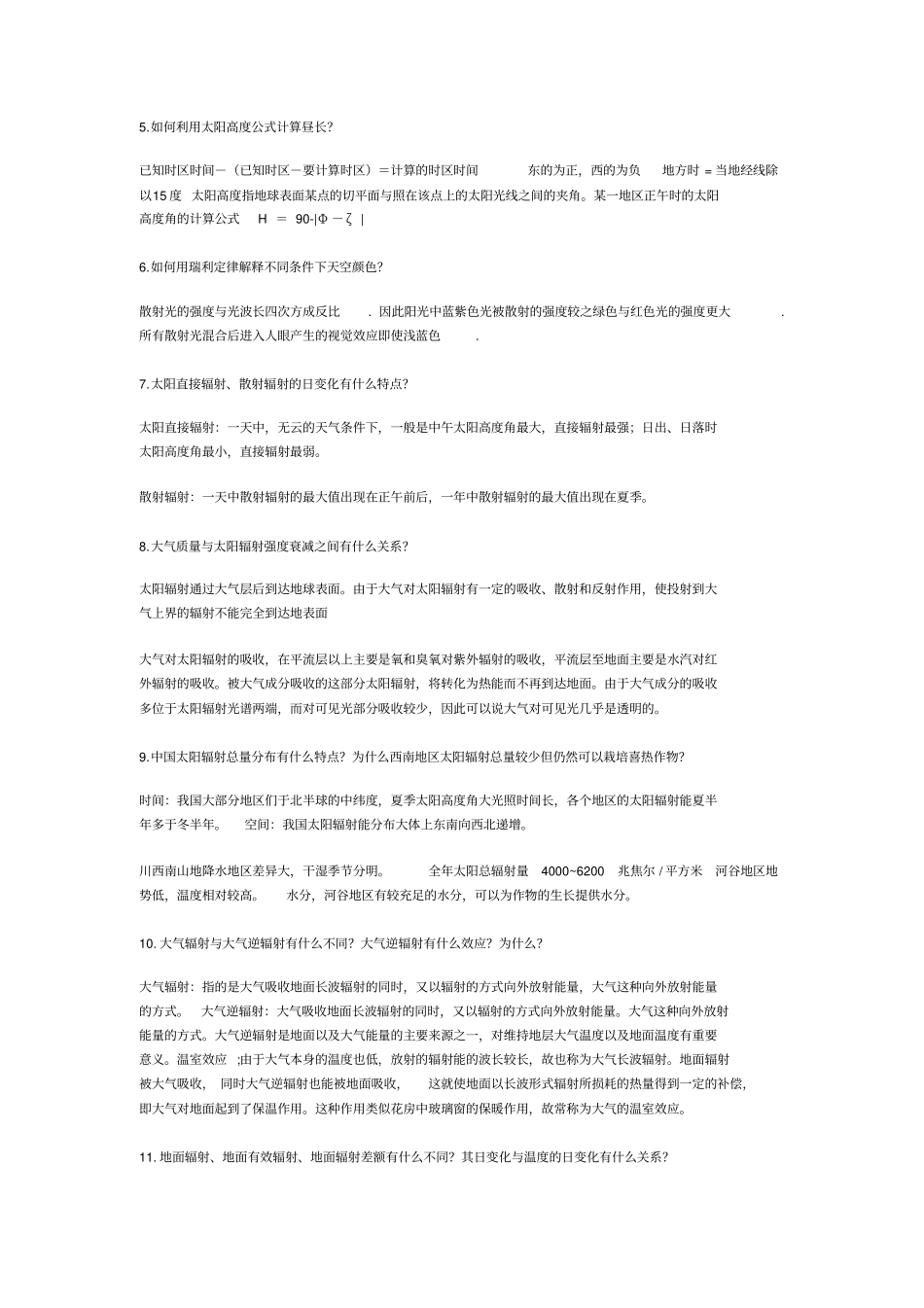 安徽农业大学-气象学作业及答案剖析_第2页