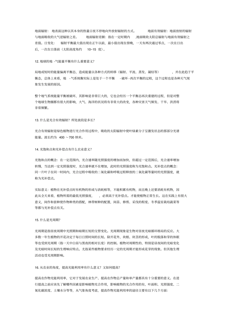 安徽农业大学-气象学作业及答案剖析_第3页