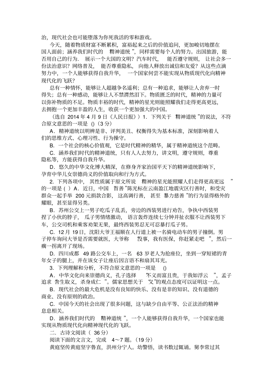 安徽六校教育研究会2020届高三语文第一次联考试卷及答案_第2页