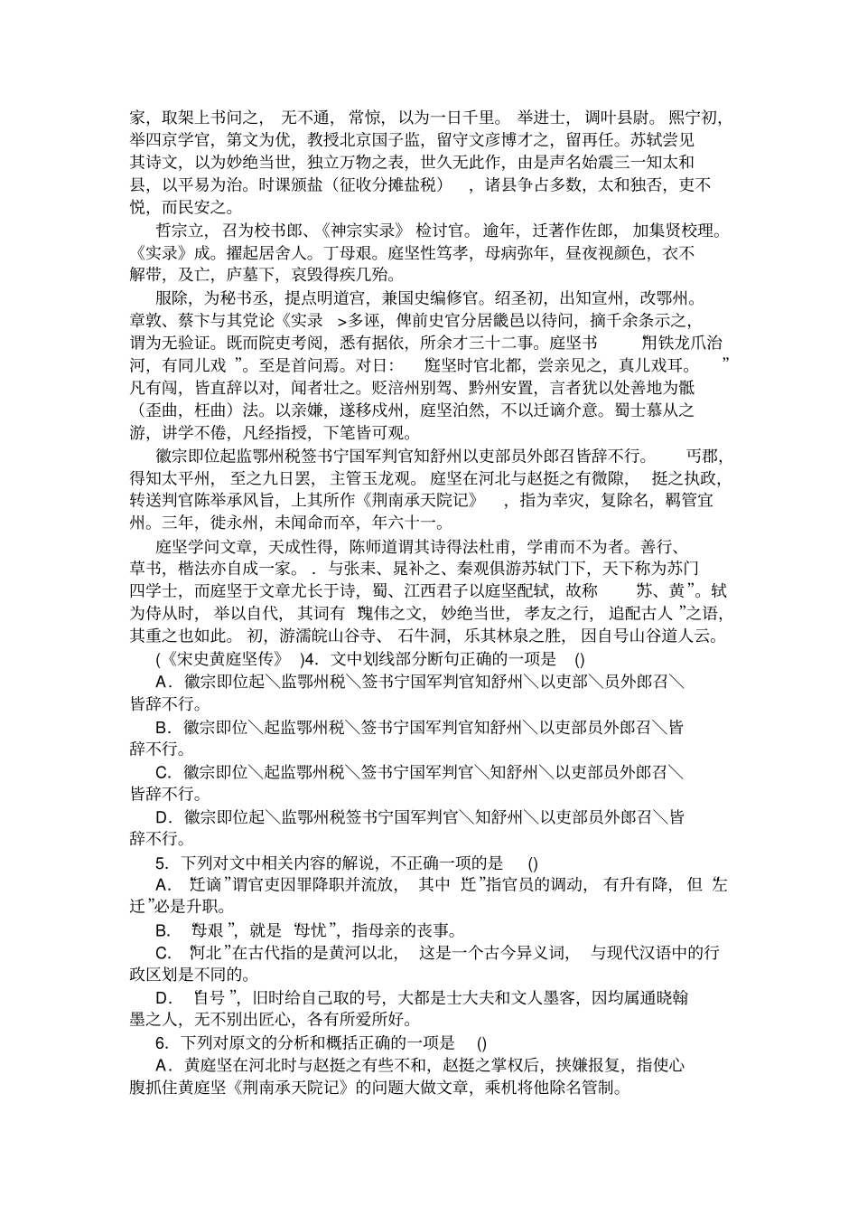 安徽六校教育研究会2020届高三语文第一次联考试卷及答案_第3页