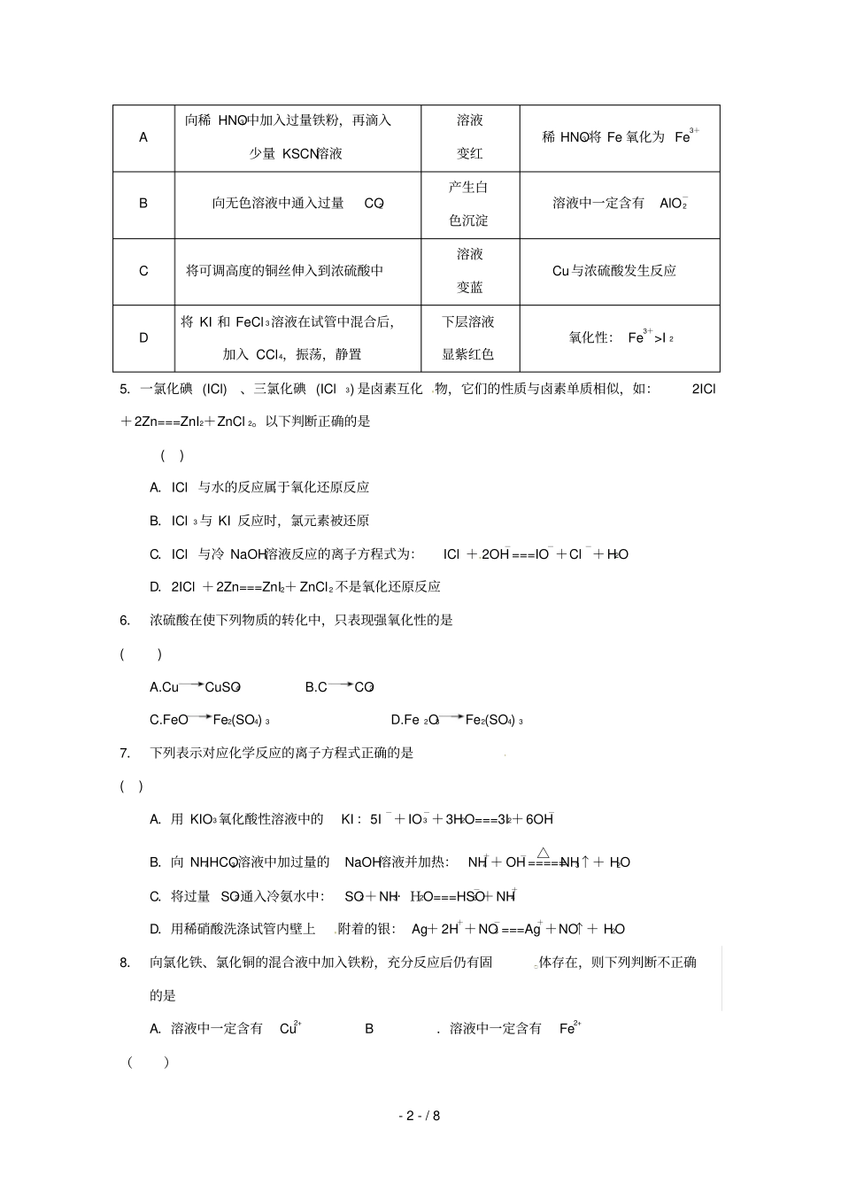 安徽六安舒城中学2019届高三化学上学期第三次统考期中试题_第2页