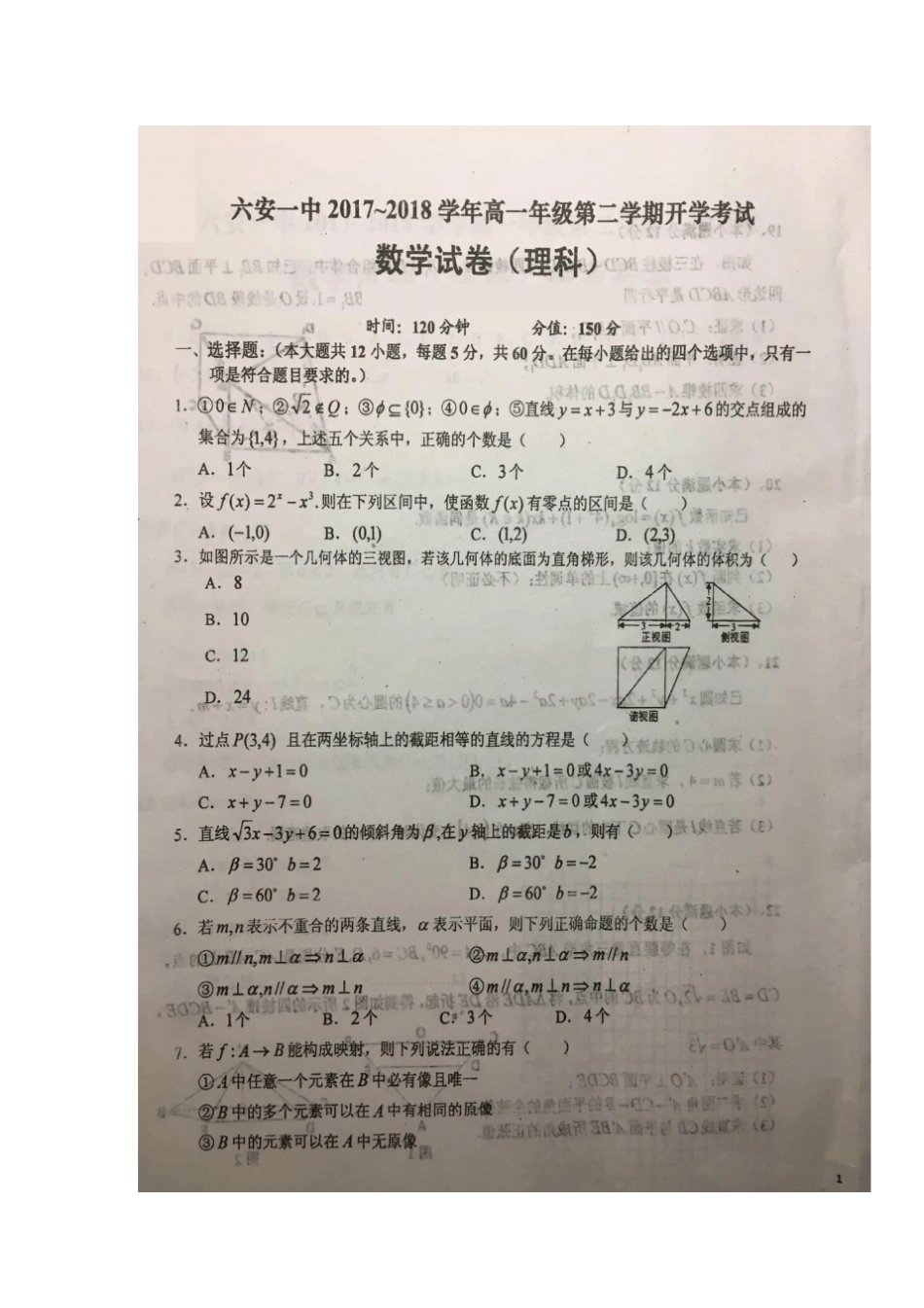 安徽六安第一中学2017-2018学年高一下学期开学考试数学理试题扫描版含答案_第1页