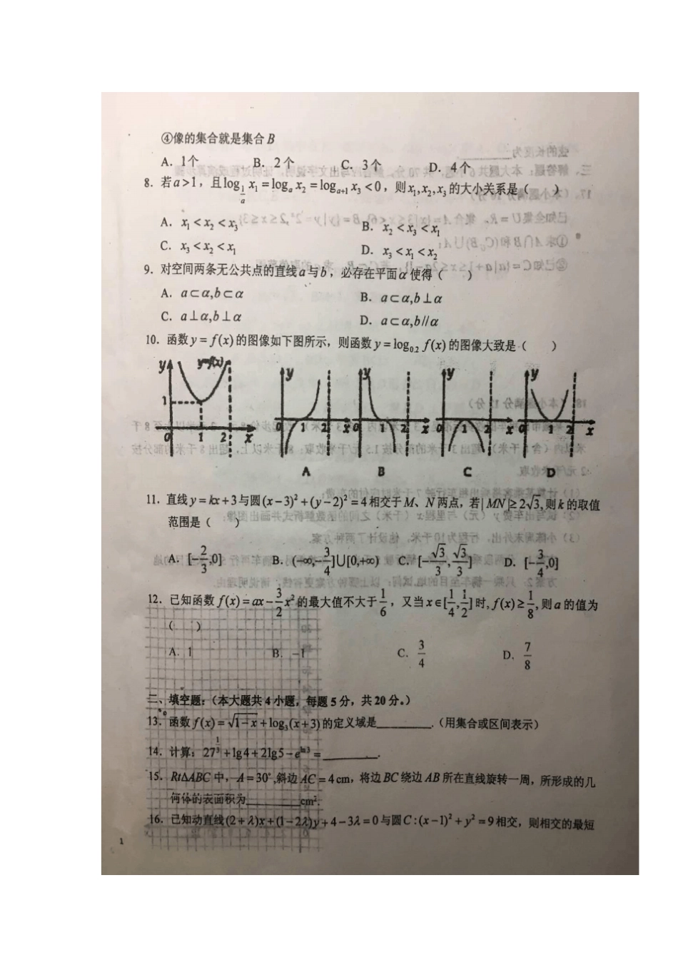 安徽六安第一中学2017-2018学年高一下学期开学考试数学理试题扫描版含答案_第2页