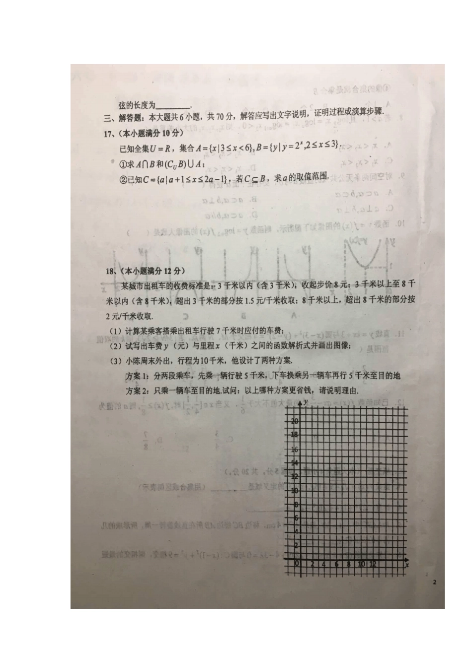安徽六安第一中学2017-2018学年高一下学期开学考试数学理试题扫描版含答案_第3页