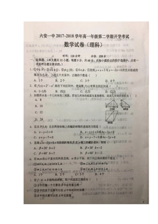 安徽六安第一中学2017-2018学年高一下学期开学考试数学理试题扫描版含答案