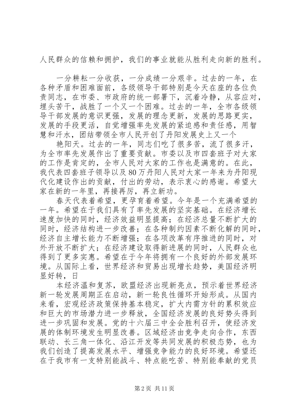 市领导在春节团拜会上的讲话发言_第2页
