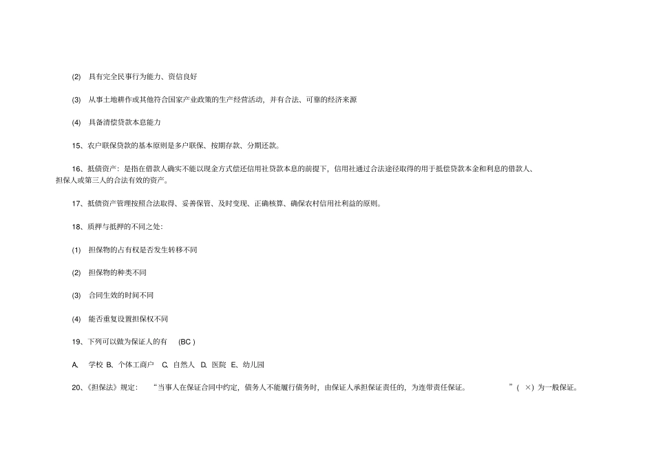 安徽农村信用社联合社招聘-安徽信用社招聘招工考试综合试题及参考答案_第3页