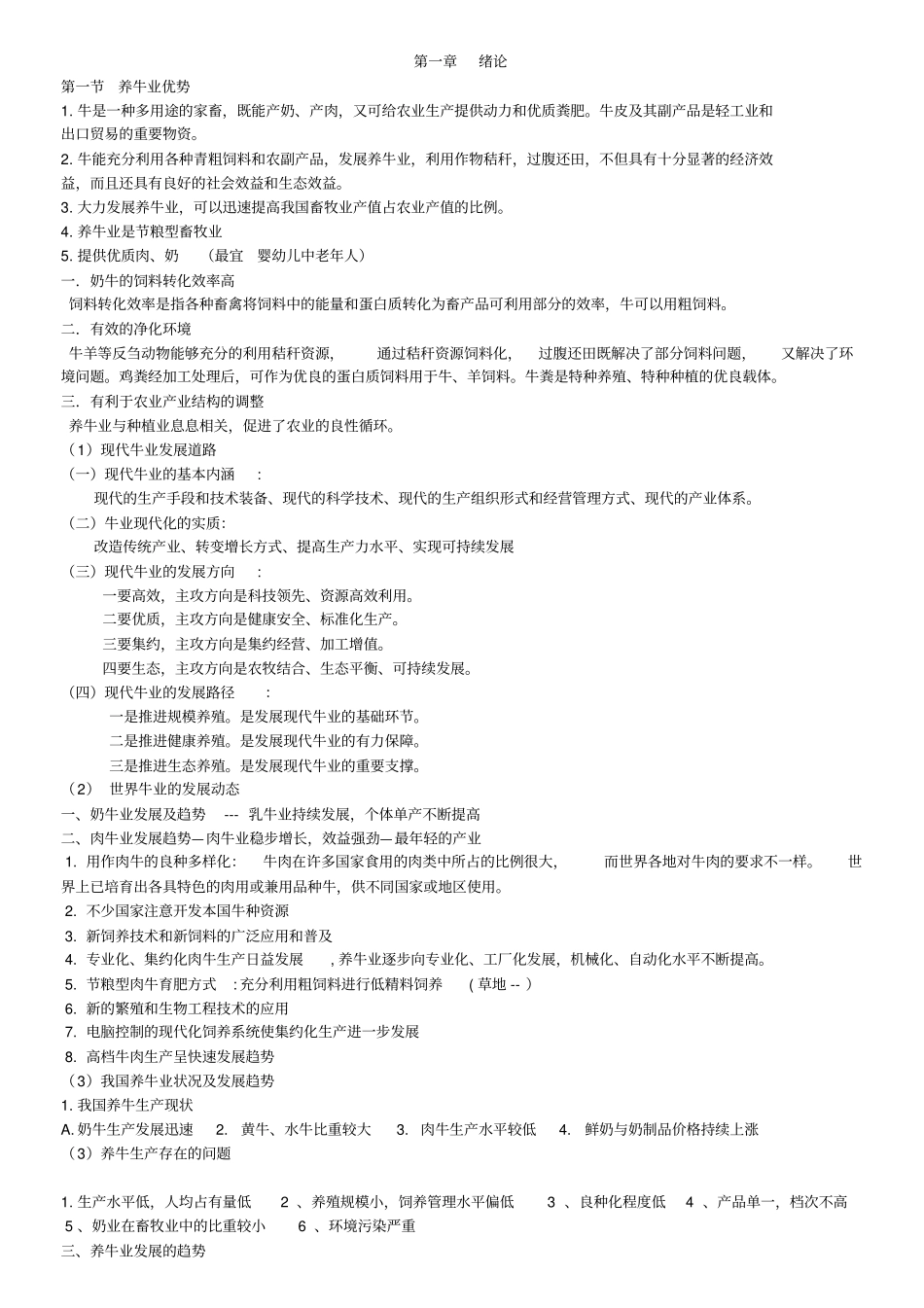 安徽农业大学牛生产学_第1页