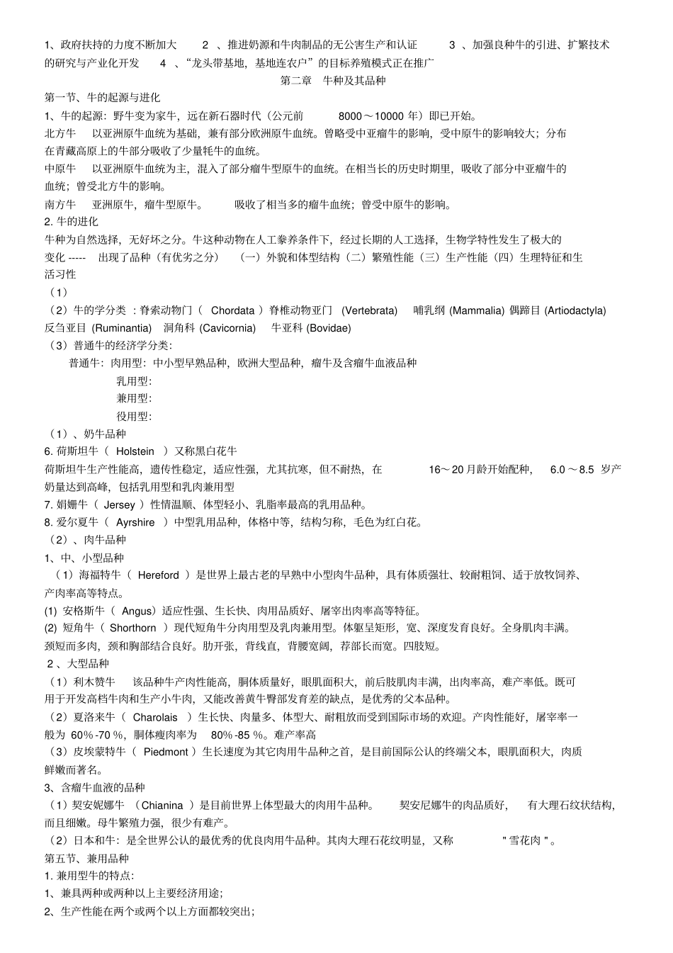 安徽农业大学牛生产学_第2页