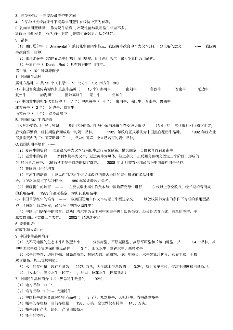 安徽农业大学牛生产学_第3页