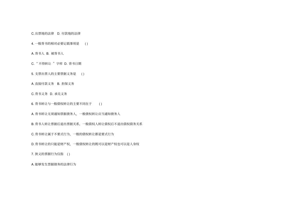 安徽农村信用社-信用社招工招聘考试笔试题目及参考答案_第2页