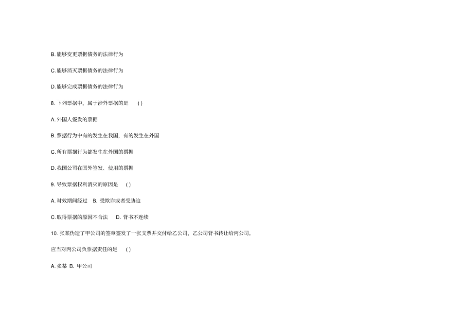 安徽农村信用社-信用社招工招聘考试笔试题目及参考答案_第3页