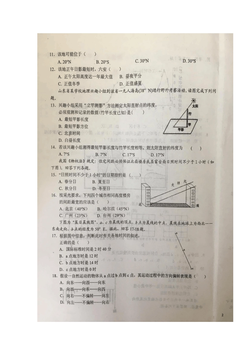 安徽六安第一中学2017-2018学年高一上学期第二次阶段性考试地理试题扫描版含答案_第3页