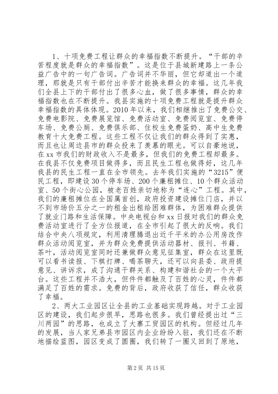 关于全县三级干部大会上的讲话发言_第2页