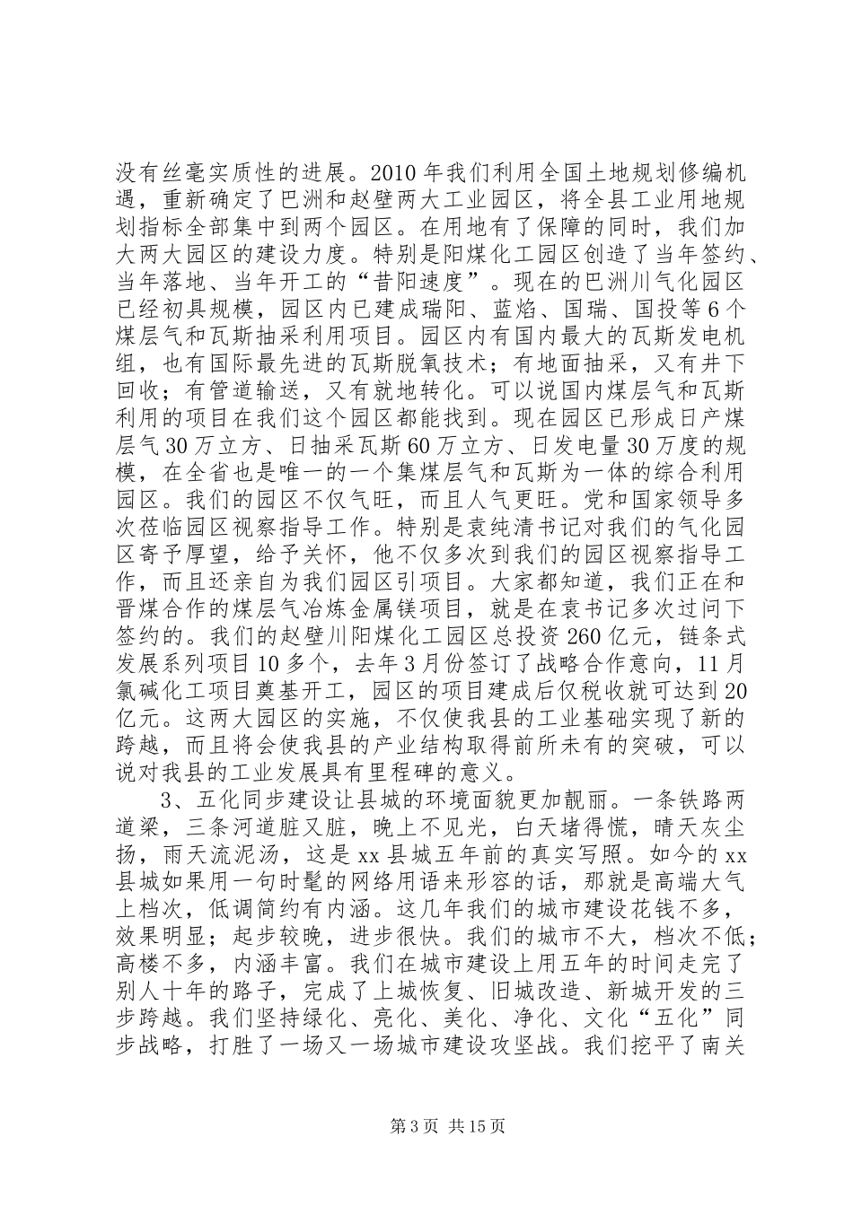 关于全县三级干部大会上的讲话发言_第3页