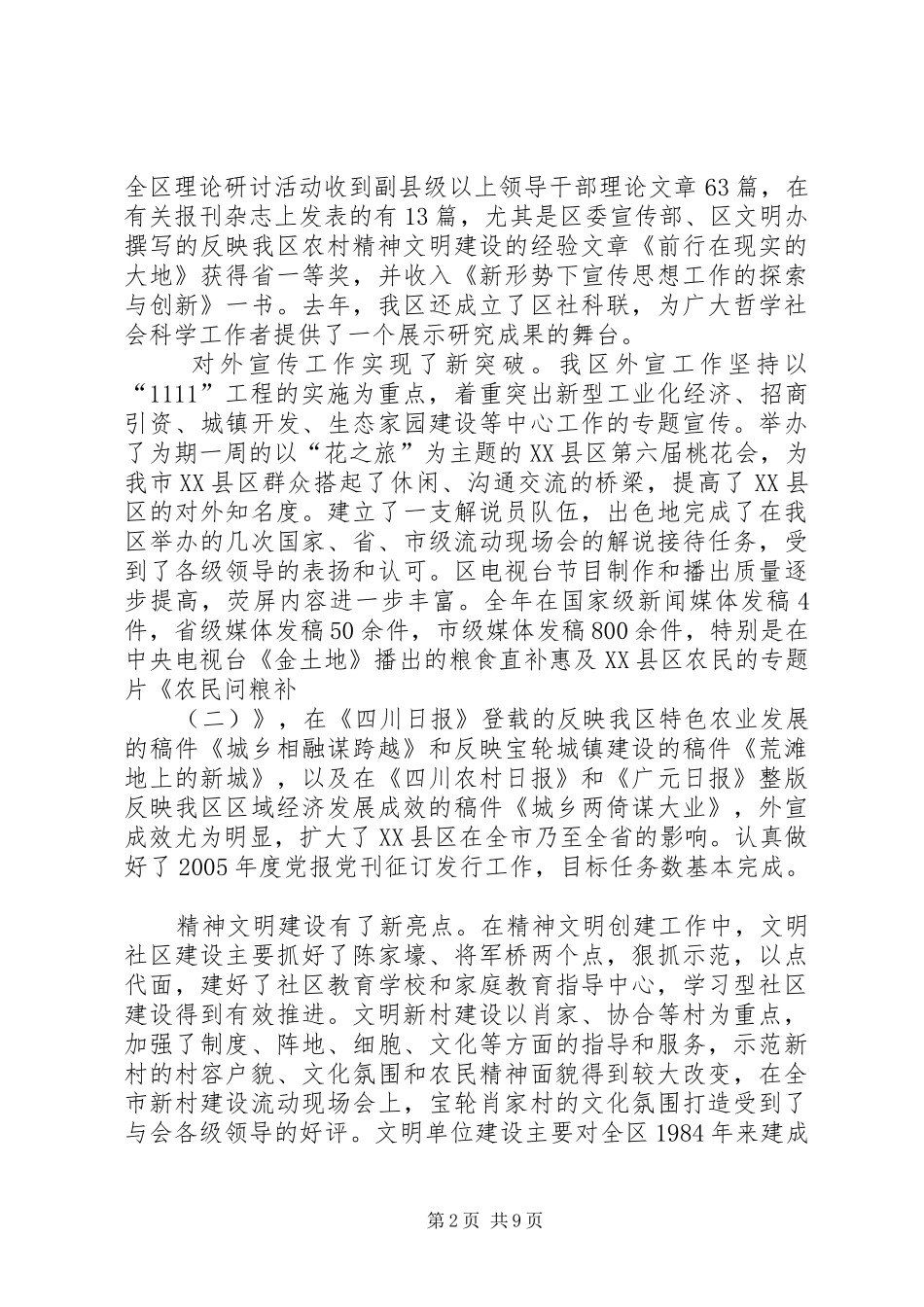 在全区宣传思想工作会议上的讲话发言_第2页
