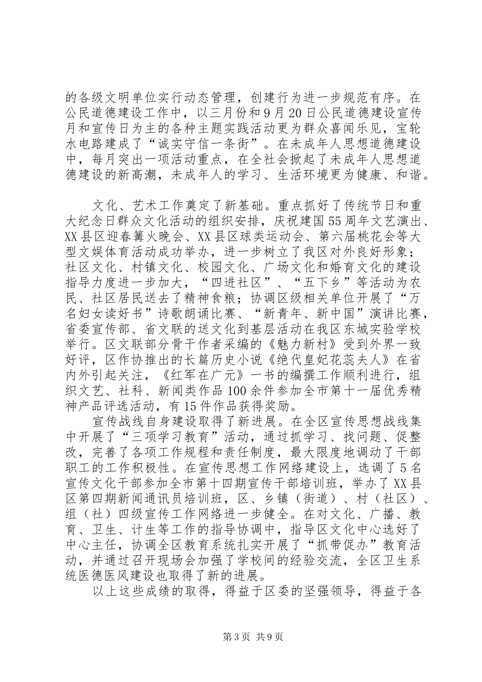 在全区宣传思想工作会议上的讲话发言_第3页