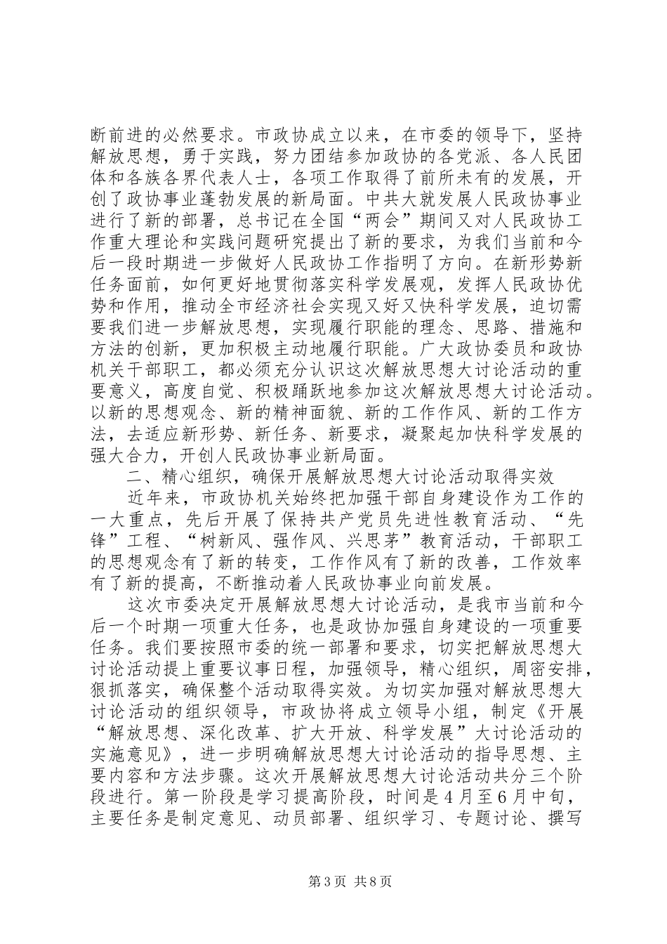 政协解放思想动员会讲话发言_第3页