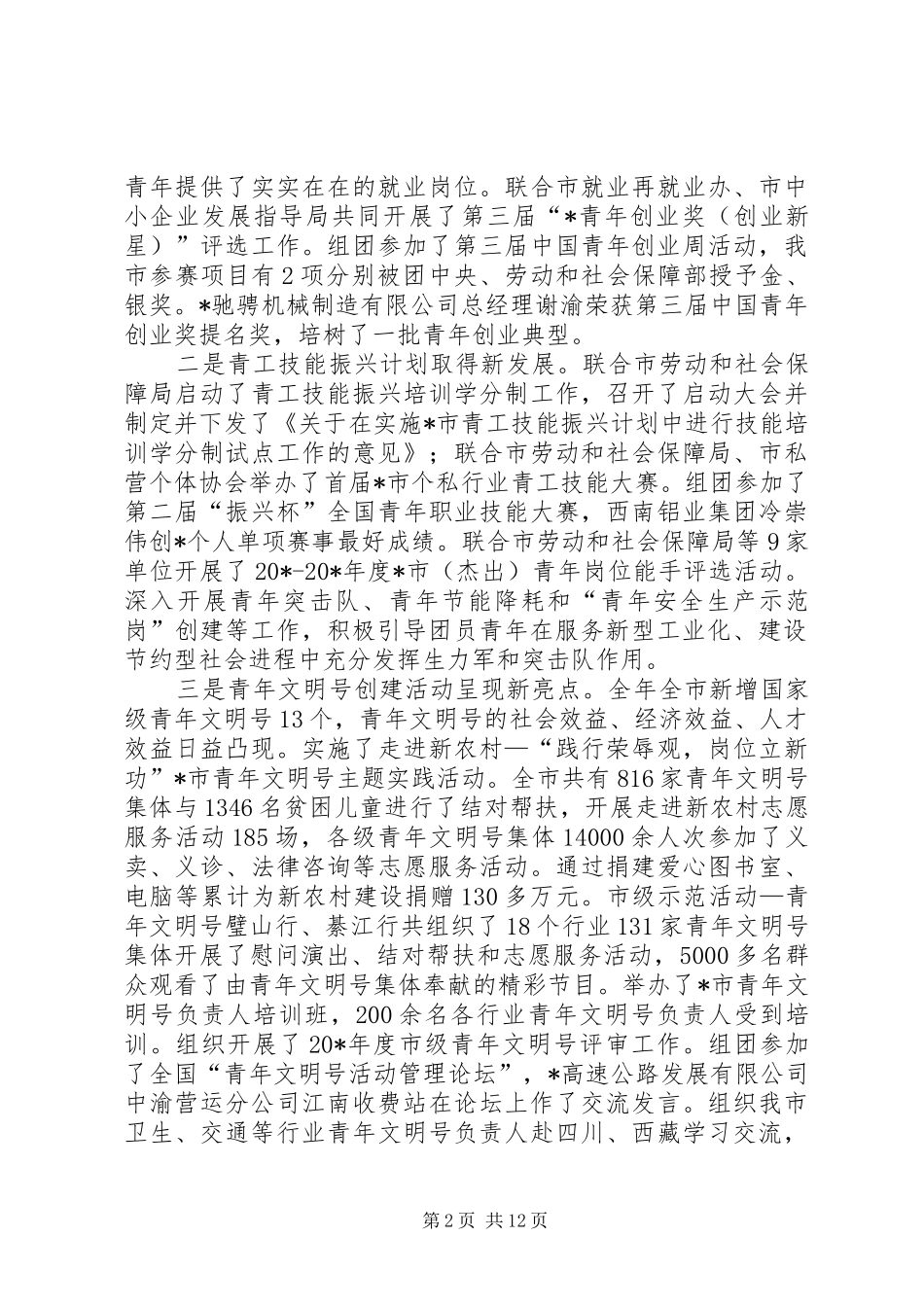 市共青团青工工作会上的讲话发言_第2页