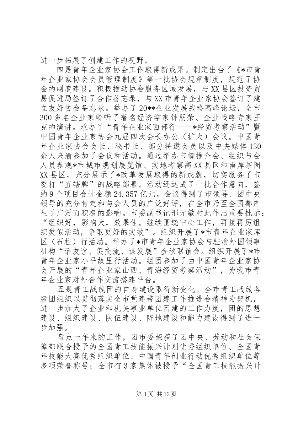 市共青团青工工作会上的讲话发言_第3页