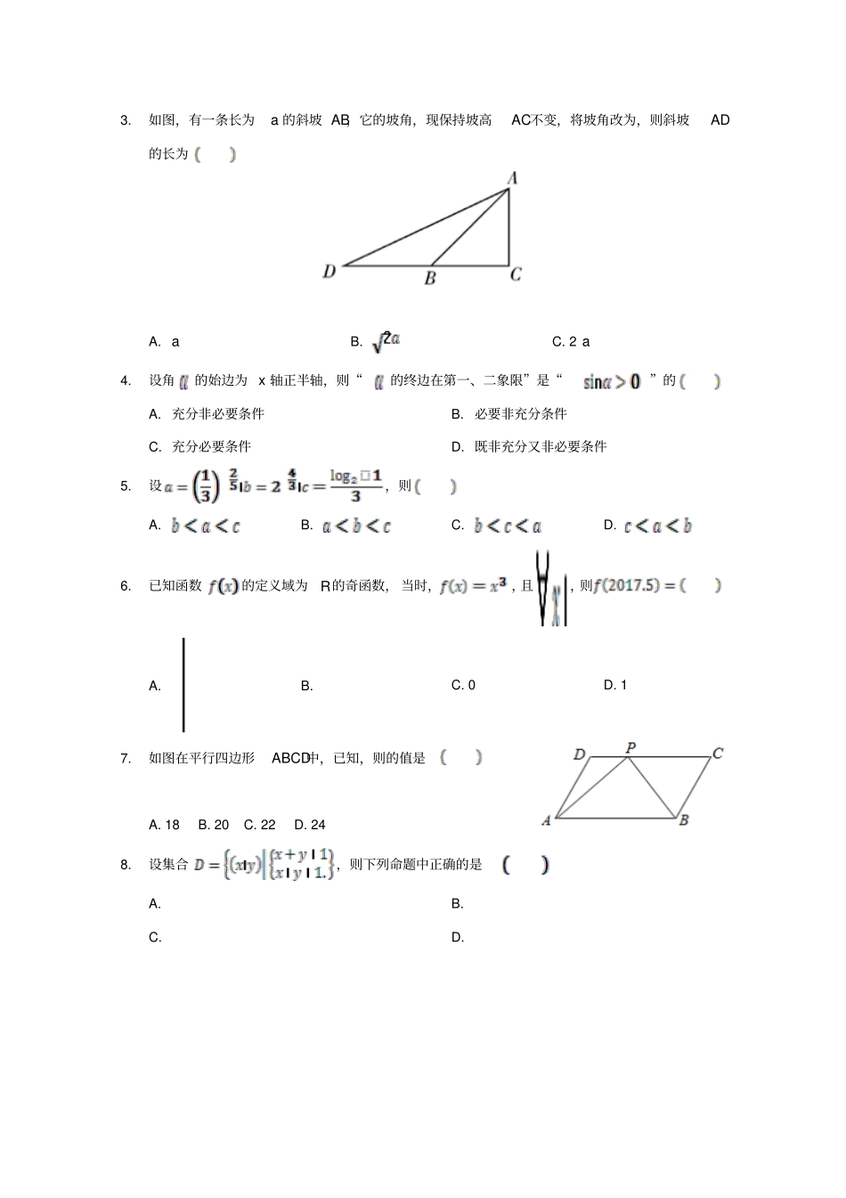安徽凉亭中学2018届高三第四次月考理科数学试题版缺答案_第2页
