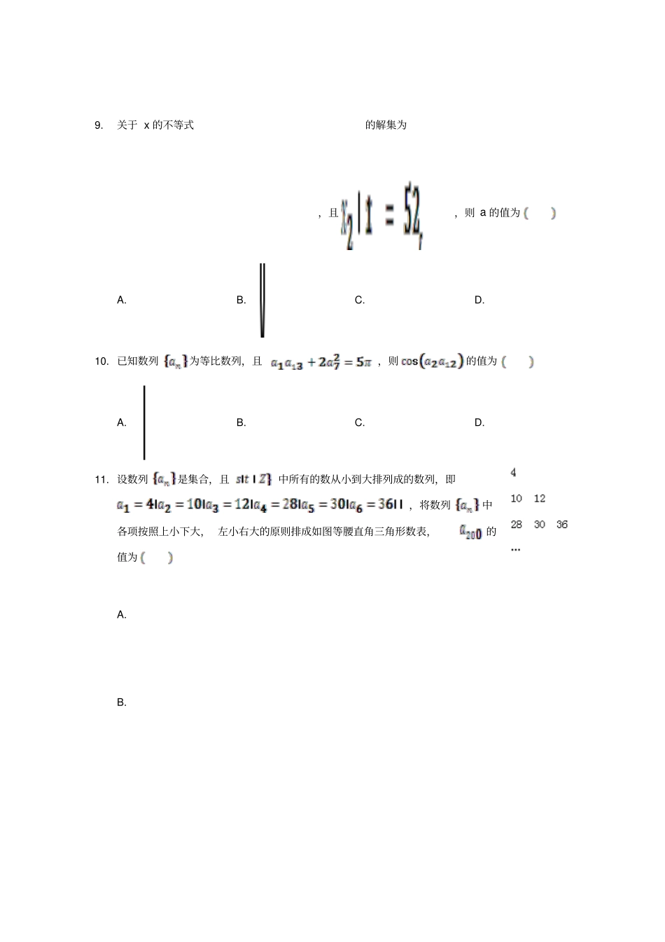 安徽凉亭中学2018届高三第四次月考理科数学试题版缺答案_第3页