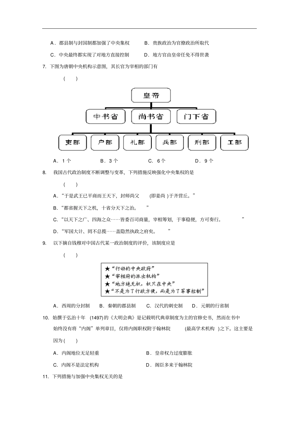 安徽六安舒城中学高一上学期期中考试历史试题含答案_第2页