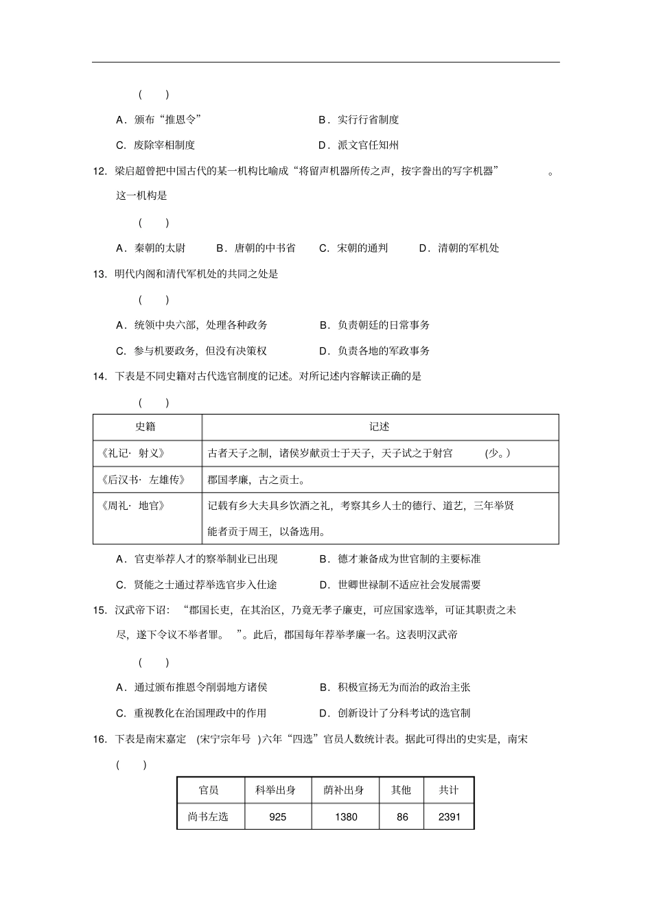 安徽六安舒城中学高一上学期期中考试历史试题含答案_第3页