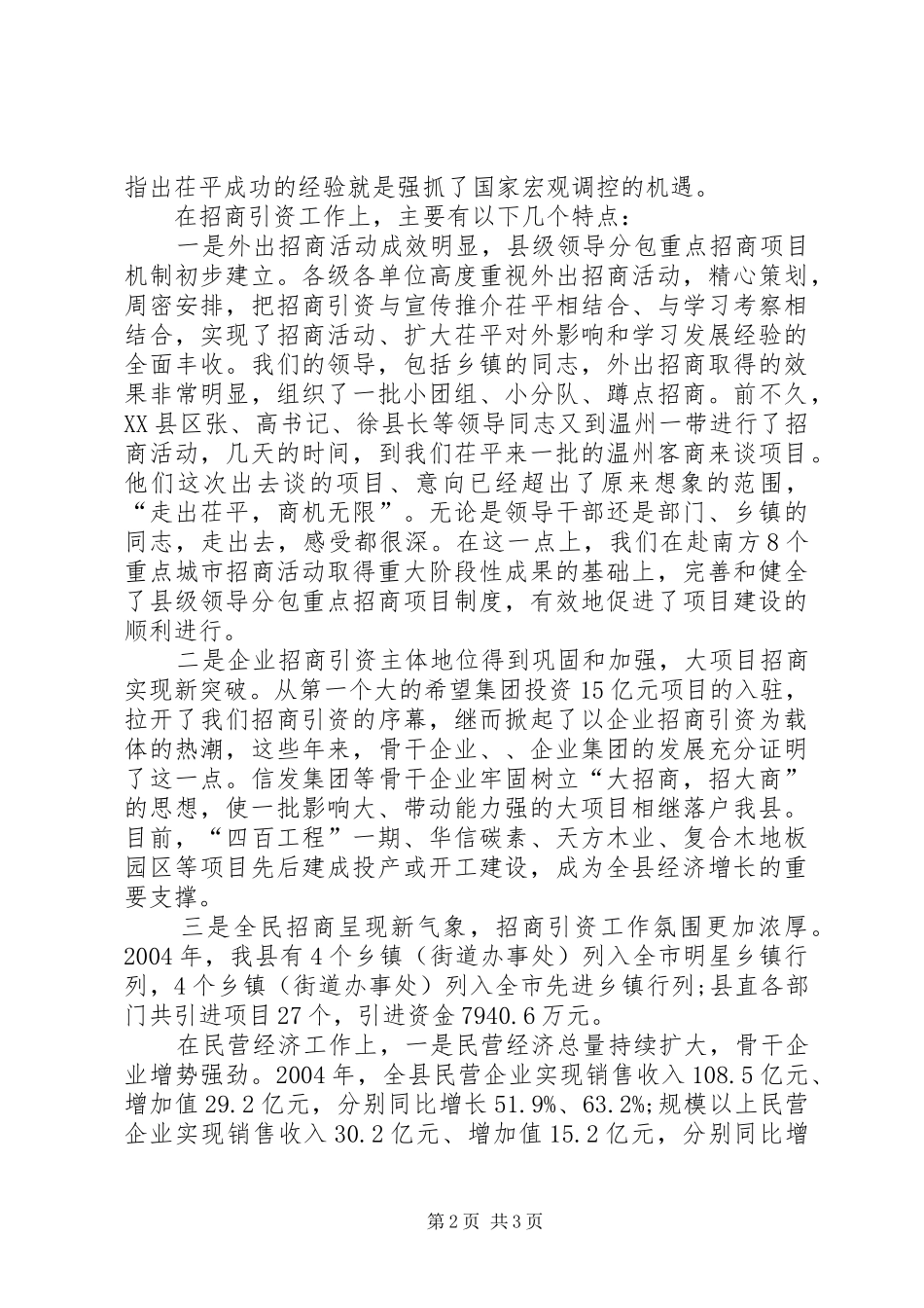 民营招商引资动员工作会讲话发言_第2页