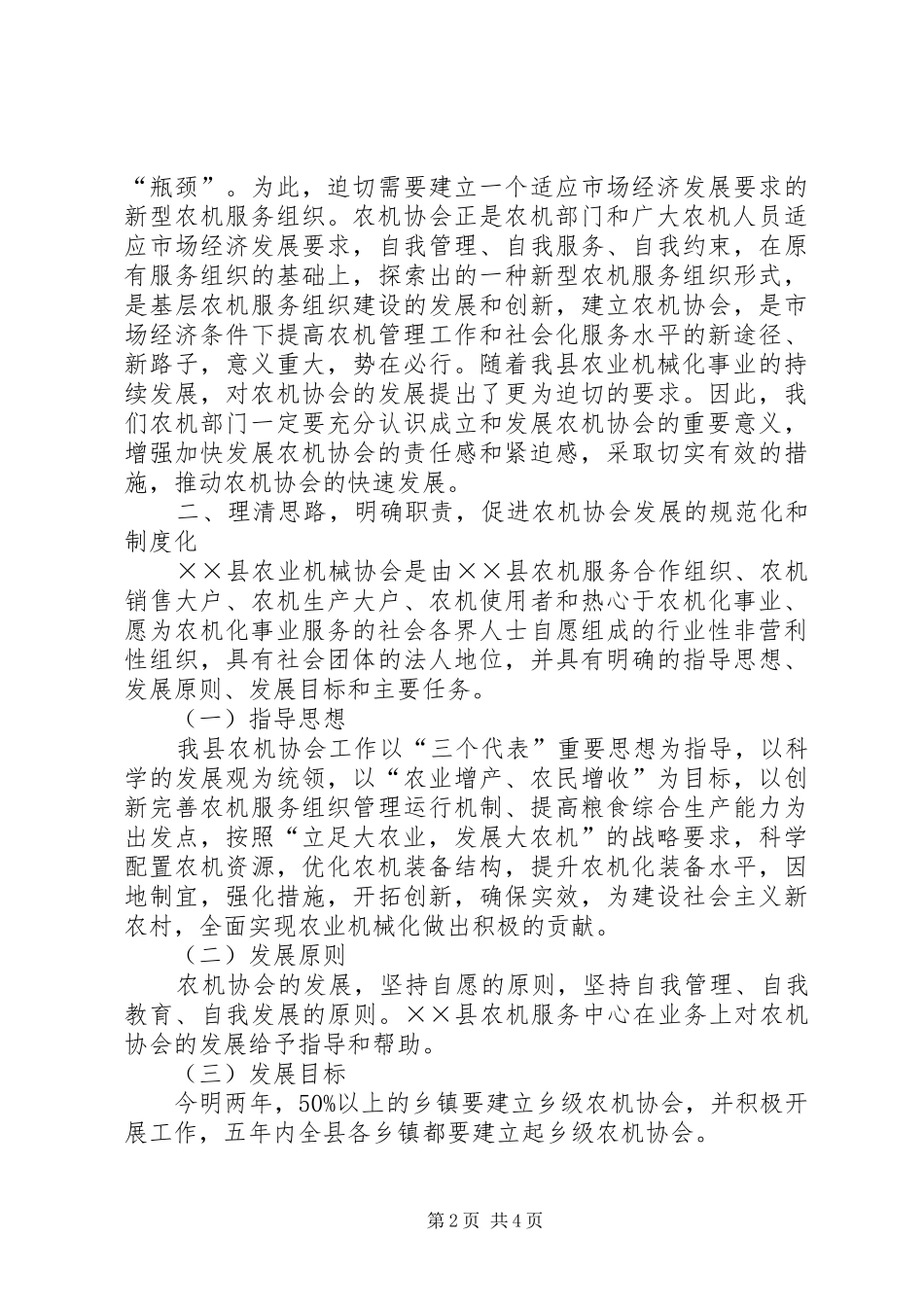 在××县农机协会揭牌仪式上的讲话发言_第2页