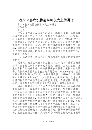 在××县农机协会揭牌仪式上的讲话发言