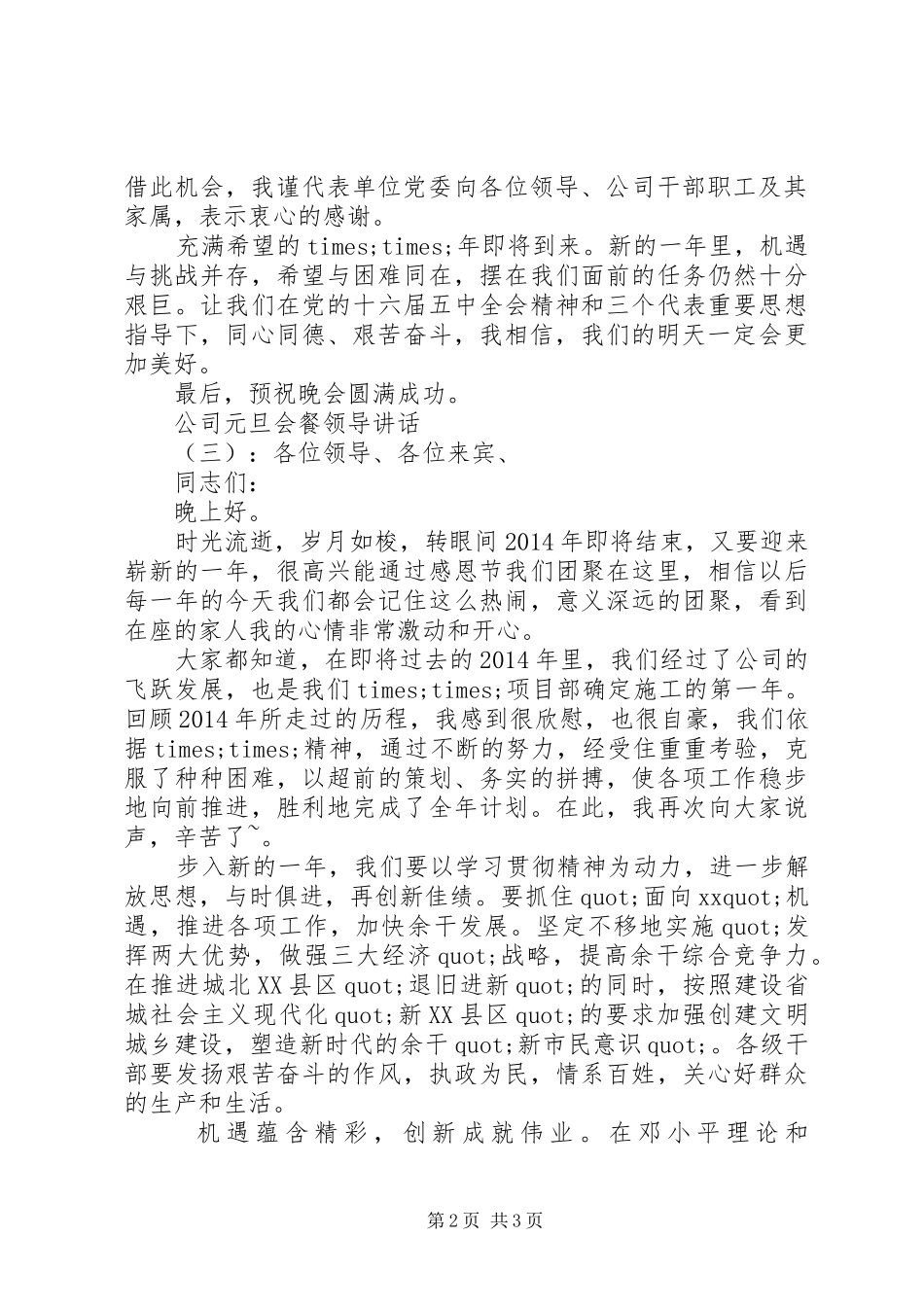 公司元旦会餐领导讲话发言_第2页